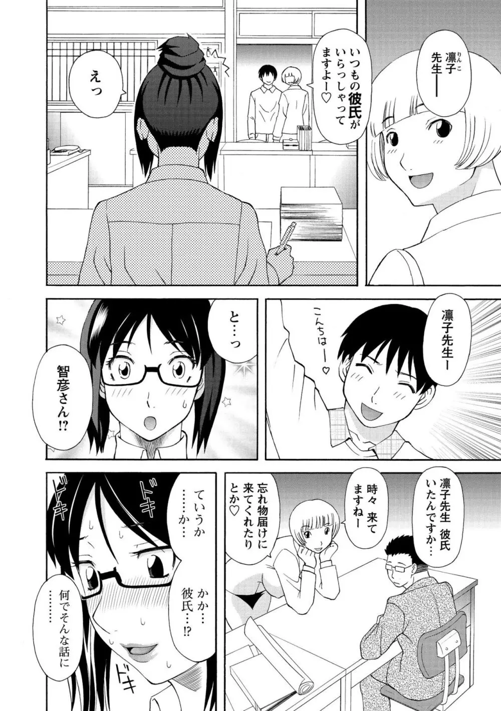 極楽レディース 姦淫編 Page.108