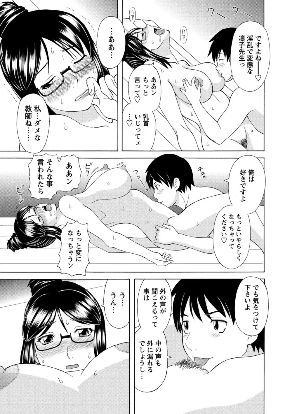 極楽レディース 姦淫編 Page.117