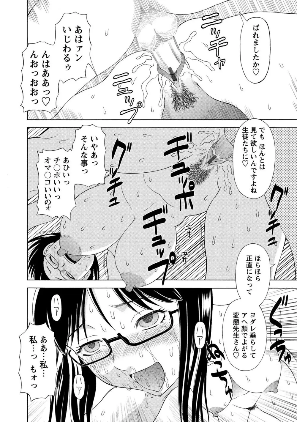 極楽レディース 姦淫編 Page.122