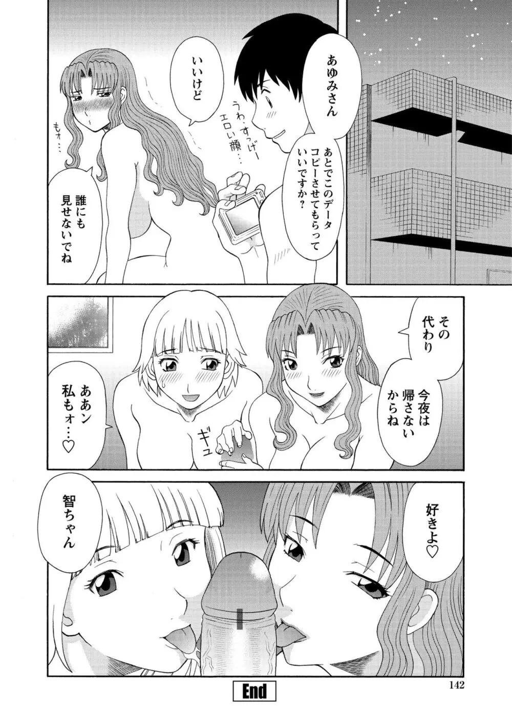 極楽レディース 姦淫編 Page.144