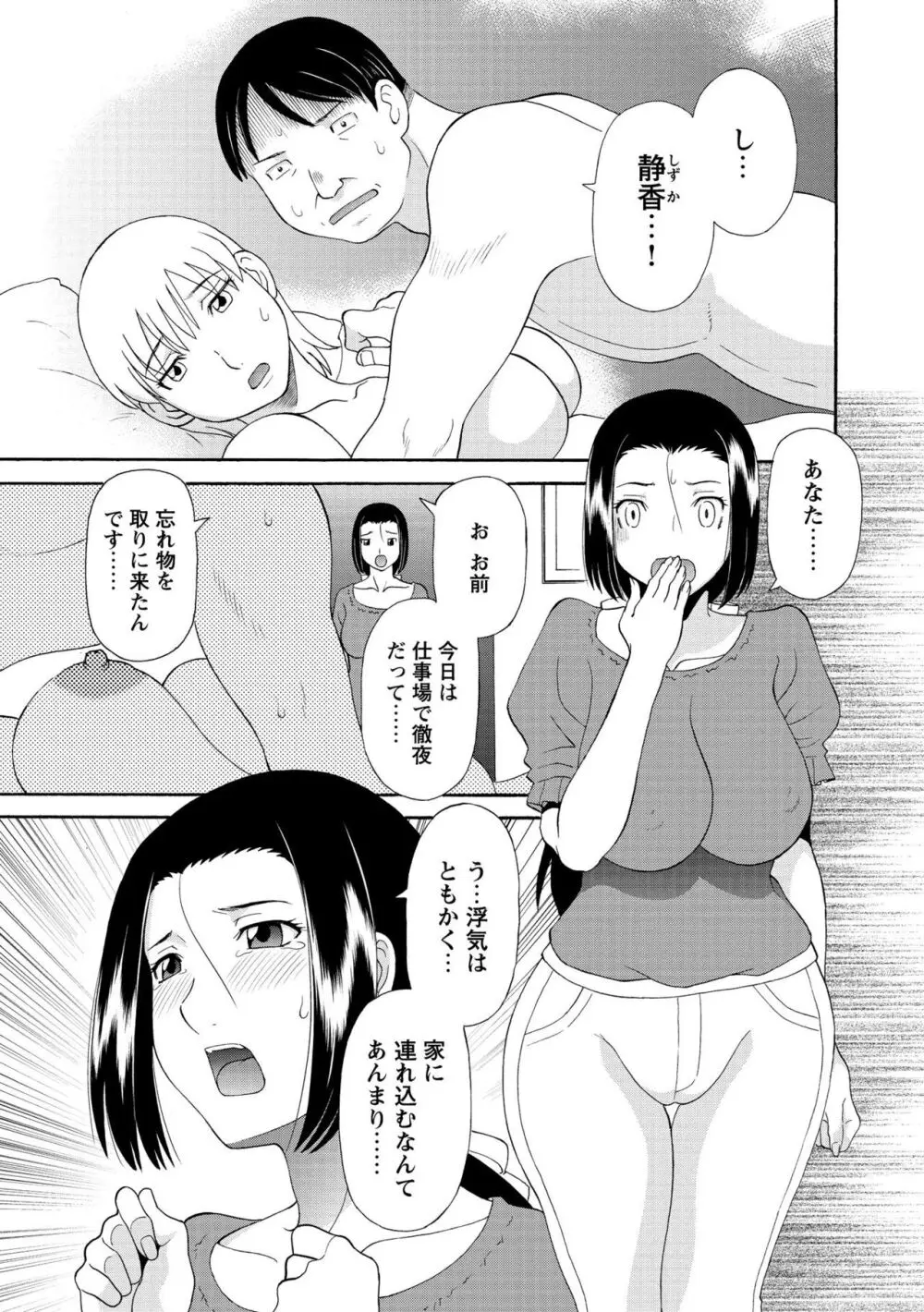 極楽レディース 姦淫編 Page.145