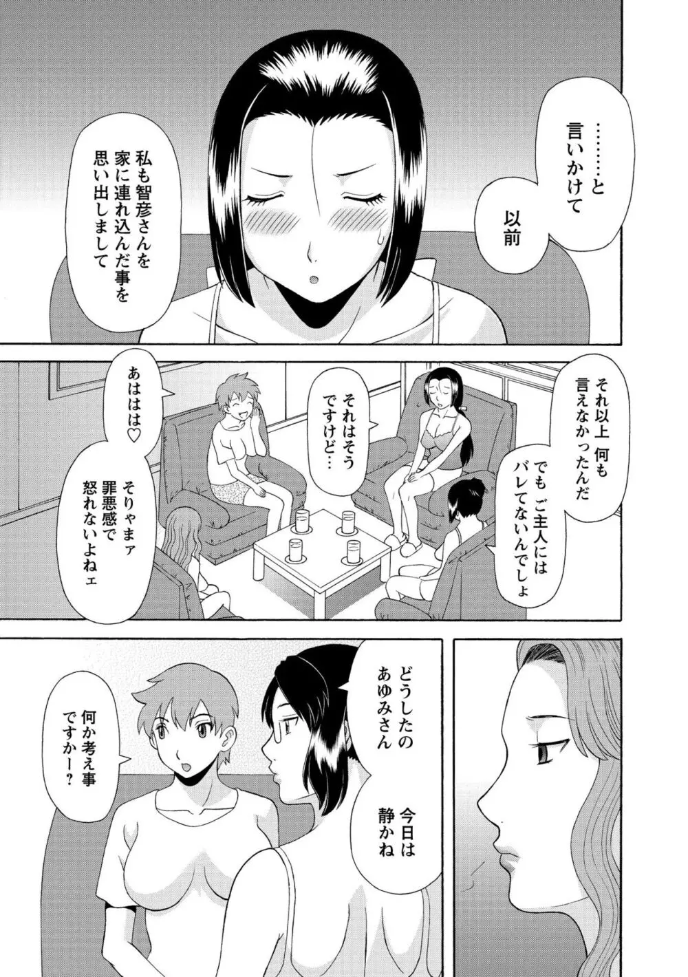 極楽レディース 姦淫編 Page.147