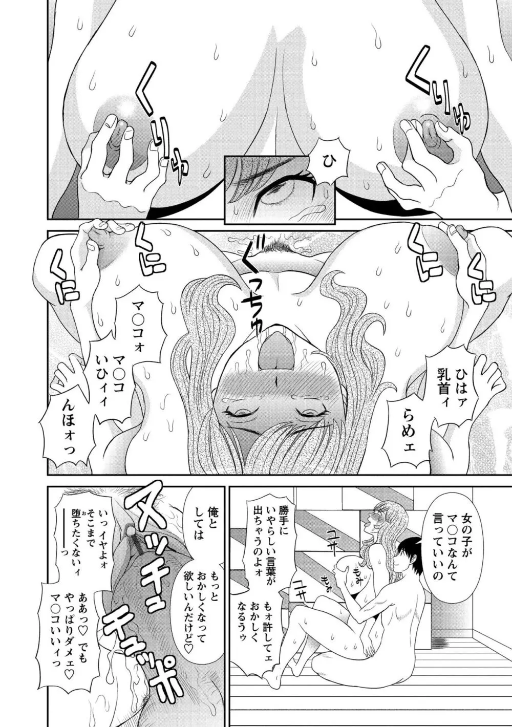 極楽レディース 姦淫編 Page.180