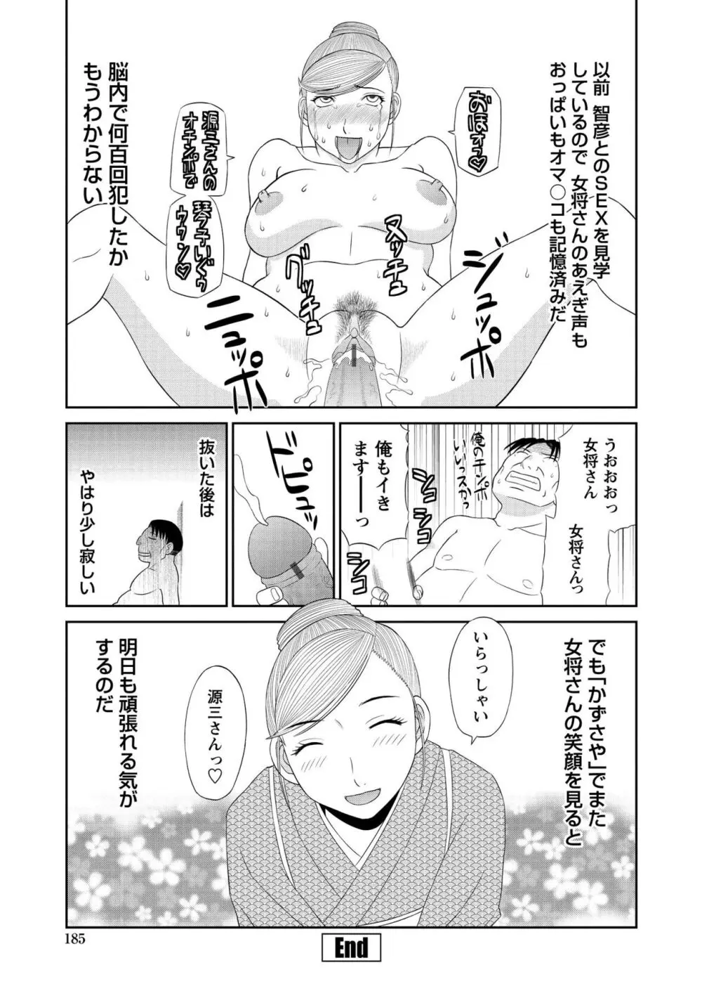 極楽レディース 姦淫編 Page.187