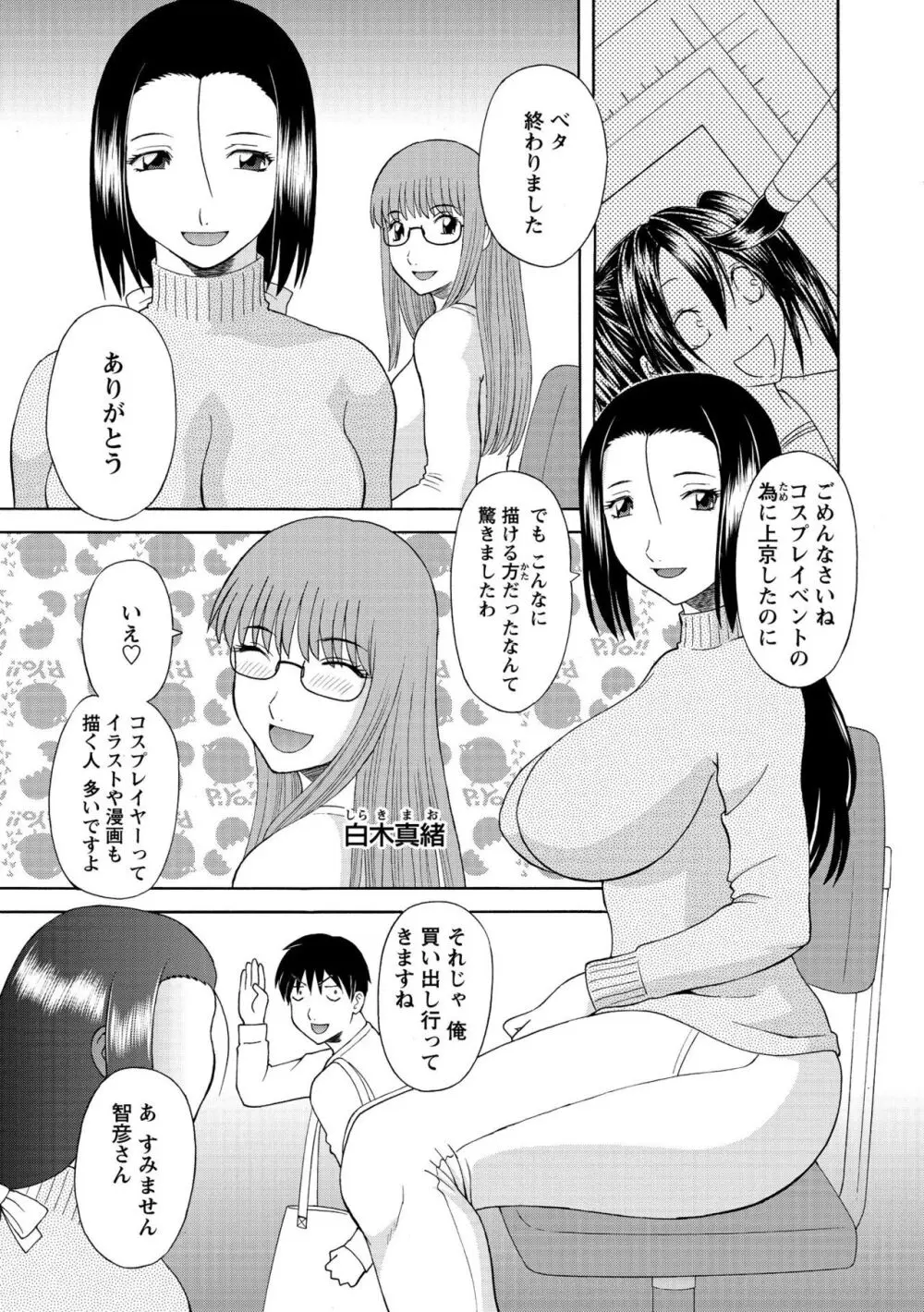 極楽レディース 姦淫編 Page.25