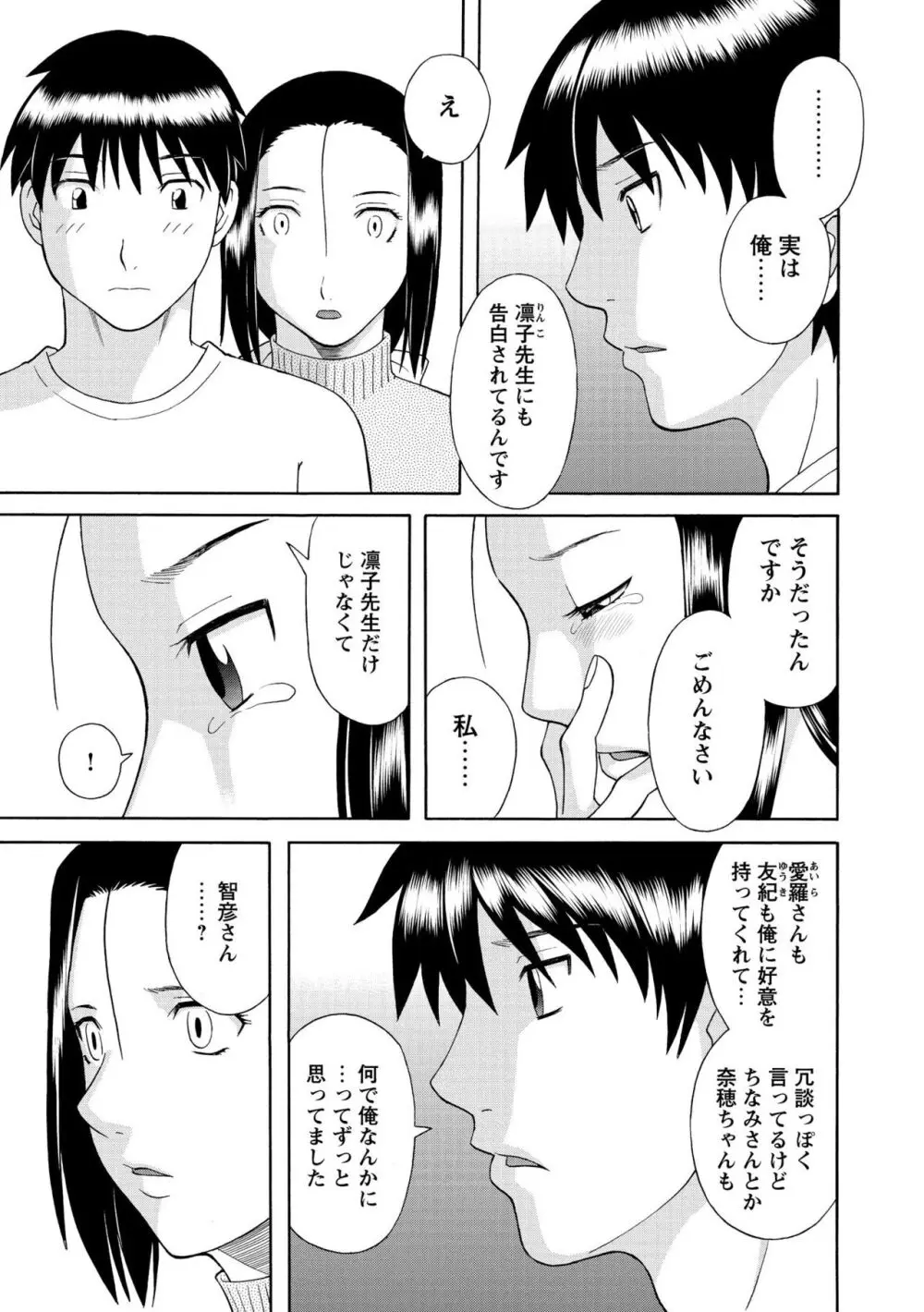 極楽レディース 姦淫編 Page.31