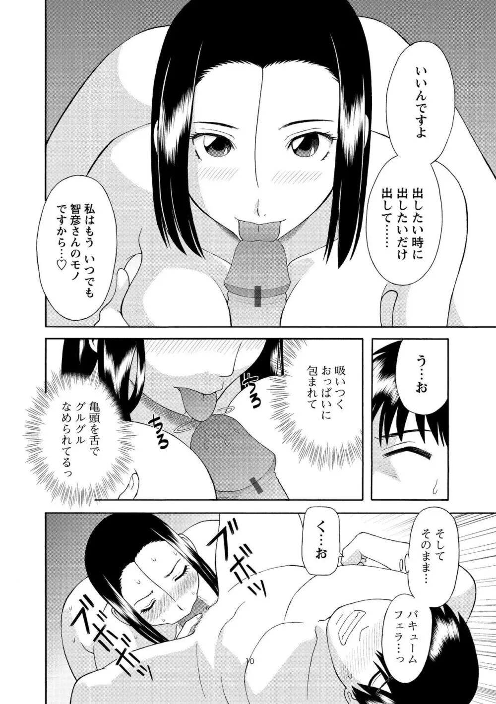 極楽レディース 姦淫編 Page.34