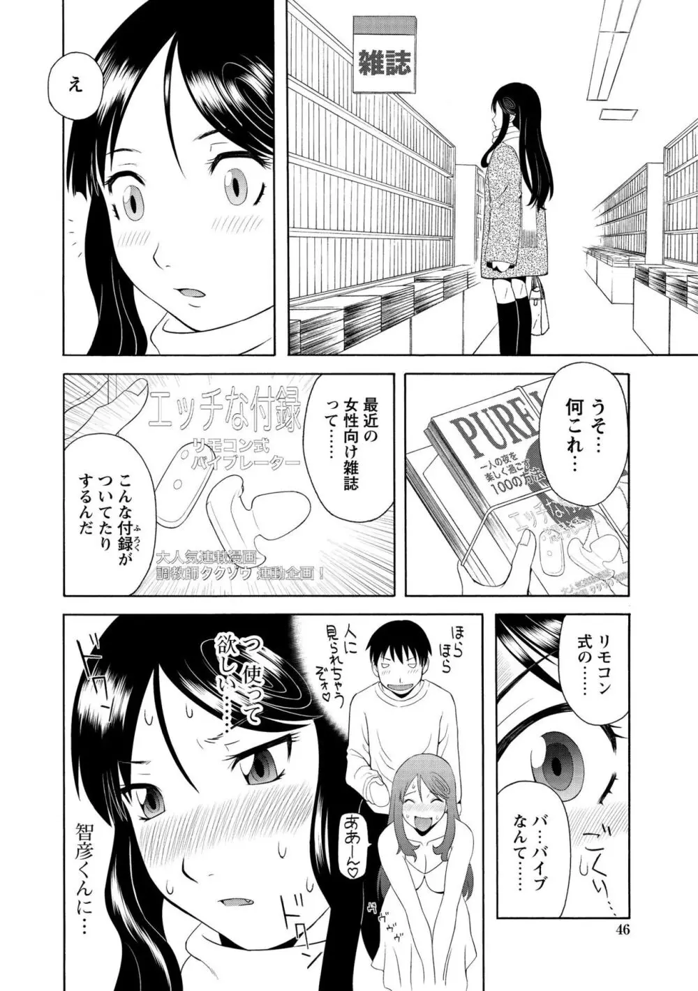 極楽レディース 姦淫編 Page.48