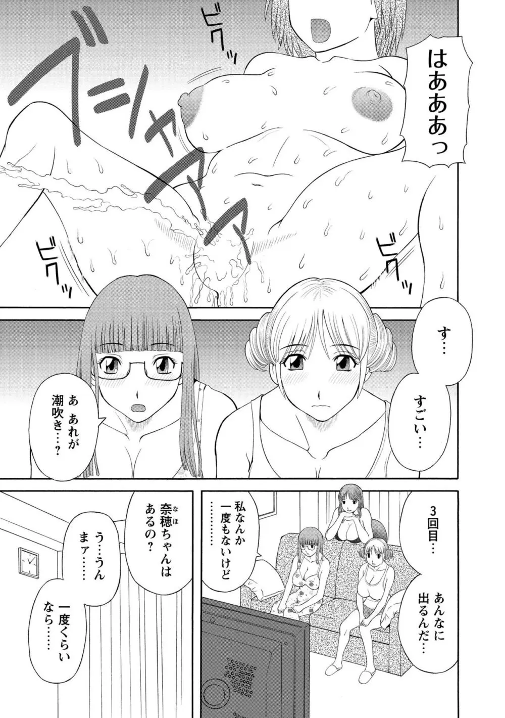 極楽レディース 姦淫編 Page.65