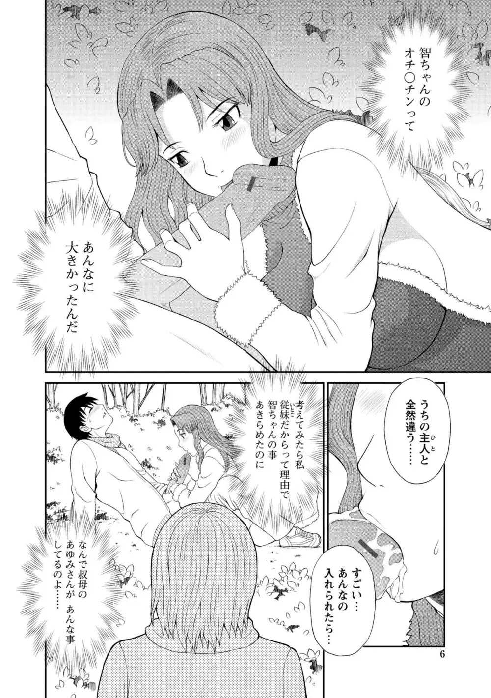 極楽レディース 姦淫編 Page.8