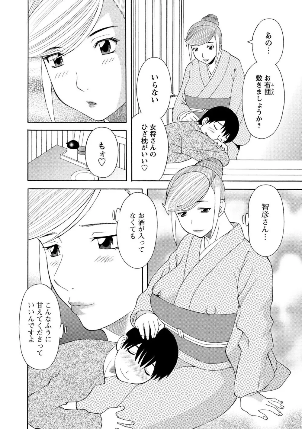 極楽レディース 姦淫編 Page.88