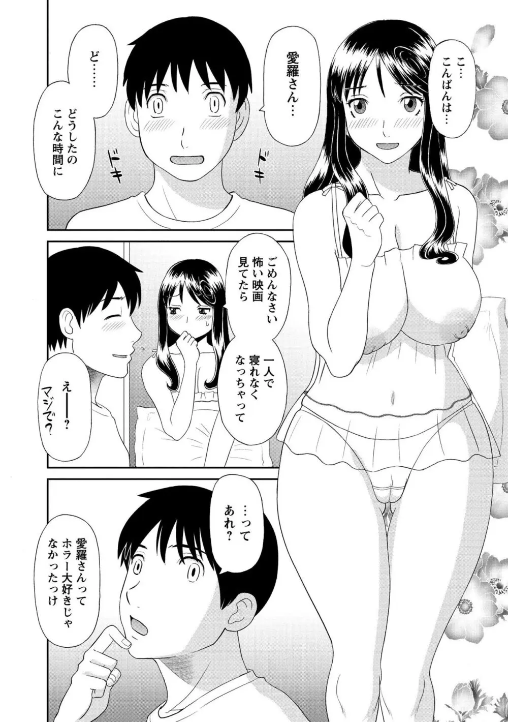 極楽レディース 完結編 Page.10