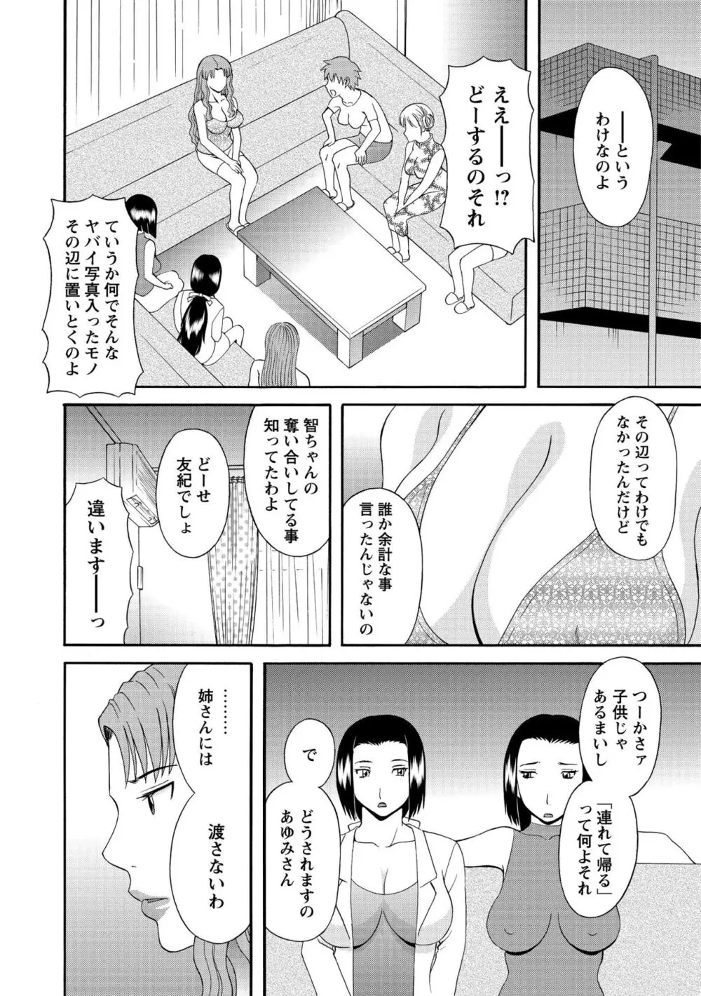 極楽レディース 完結編 Page.108