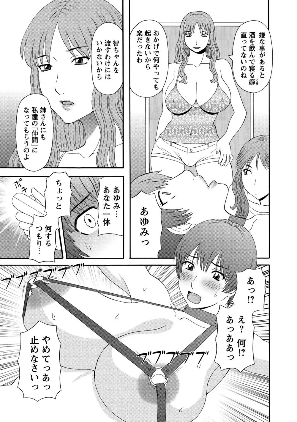 極楽レディース 完結編 Page.111