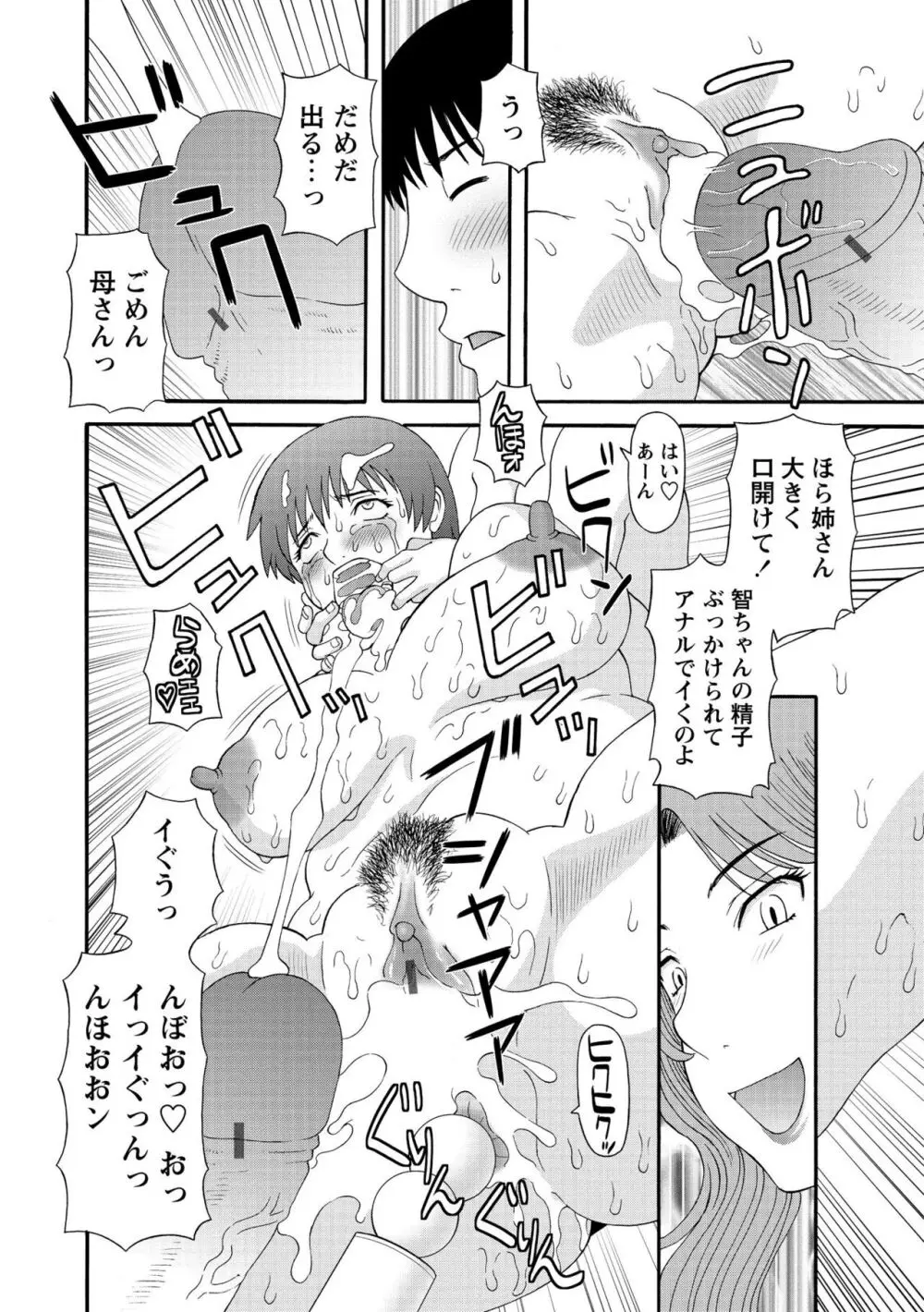 極楽レディース 完結編 Page.122