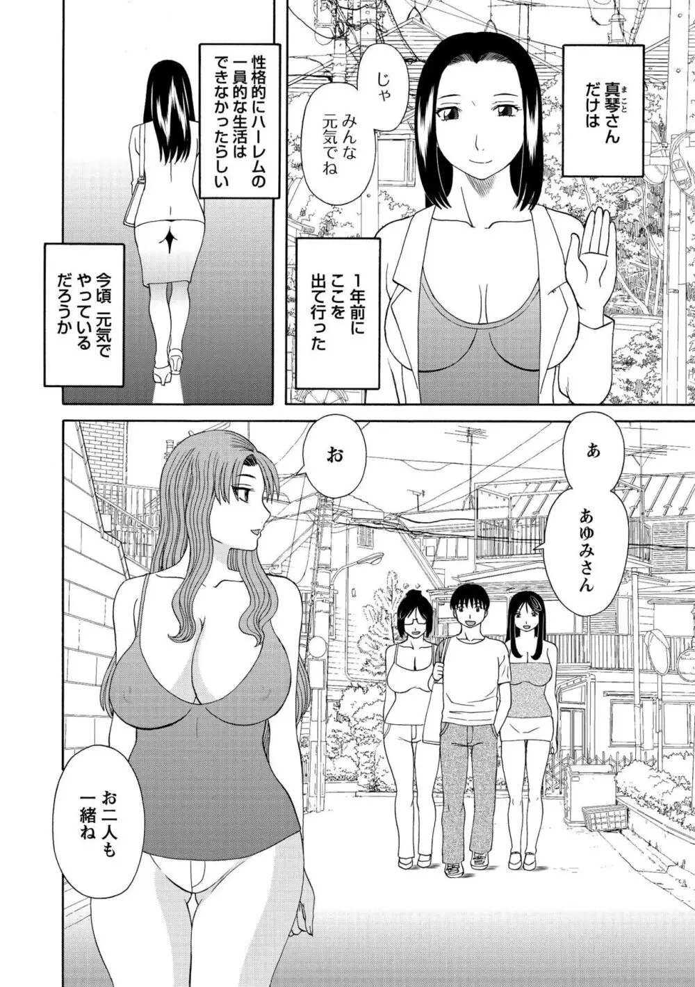 極楽レディース 完結編 Page.170