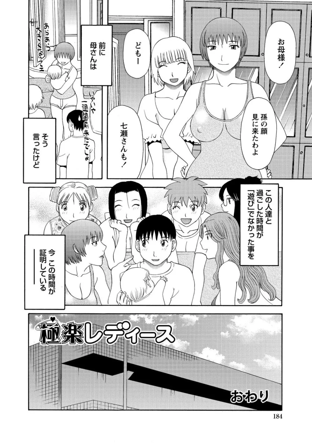 極楽レディース 完結編 Page.186