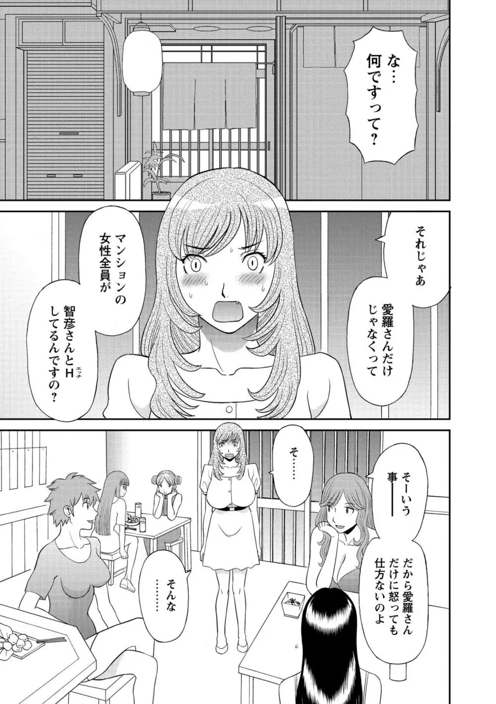 極楽レディース 完結編 Page.25