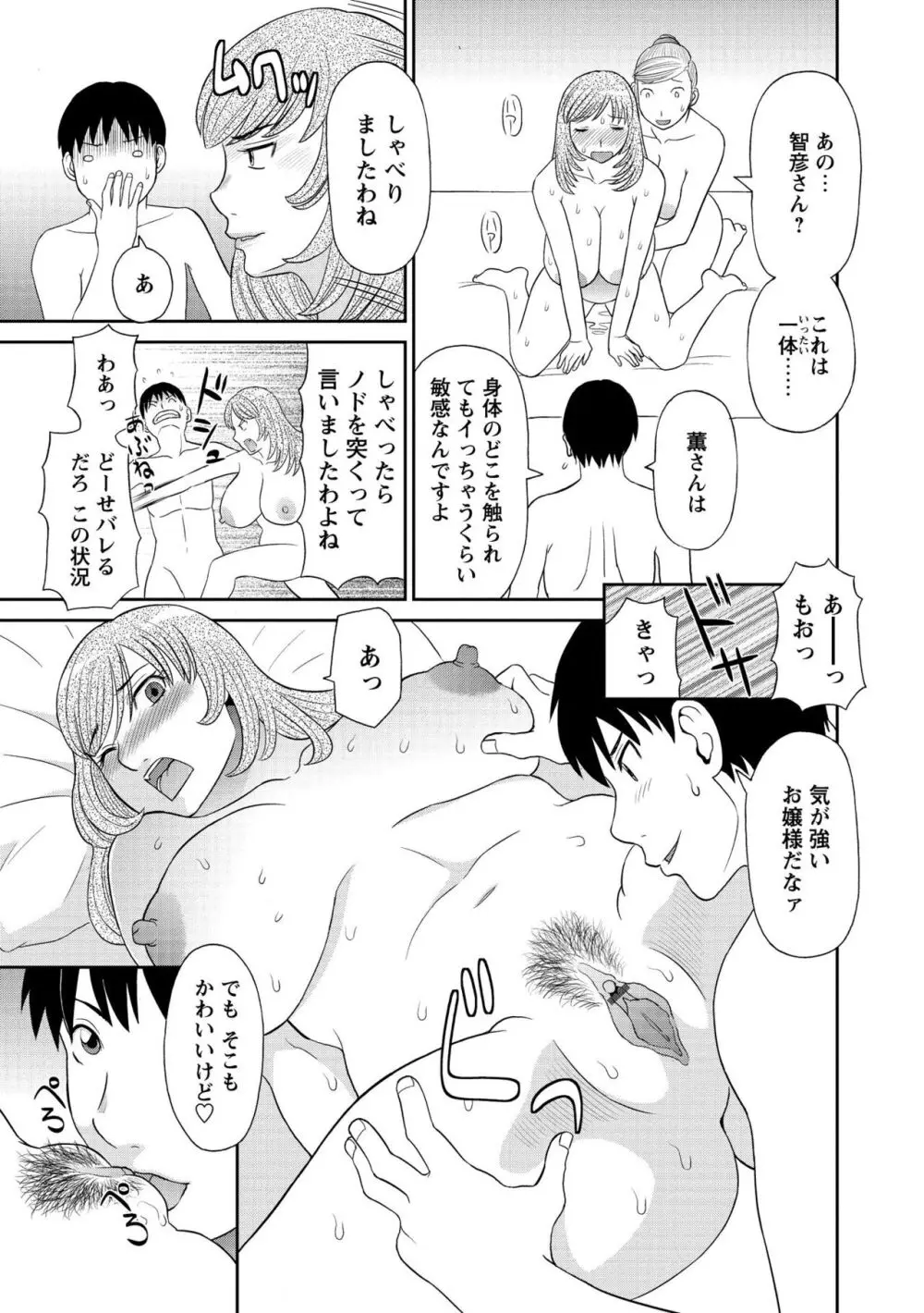 極楽レディース 完結編 Page.35