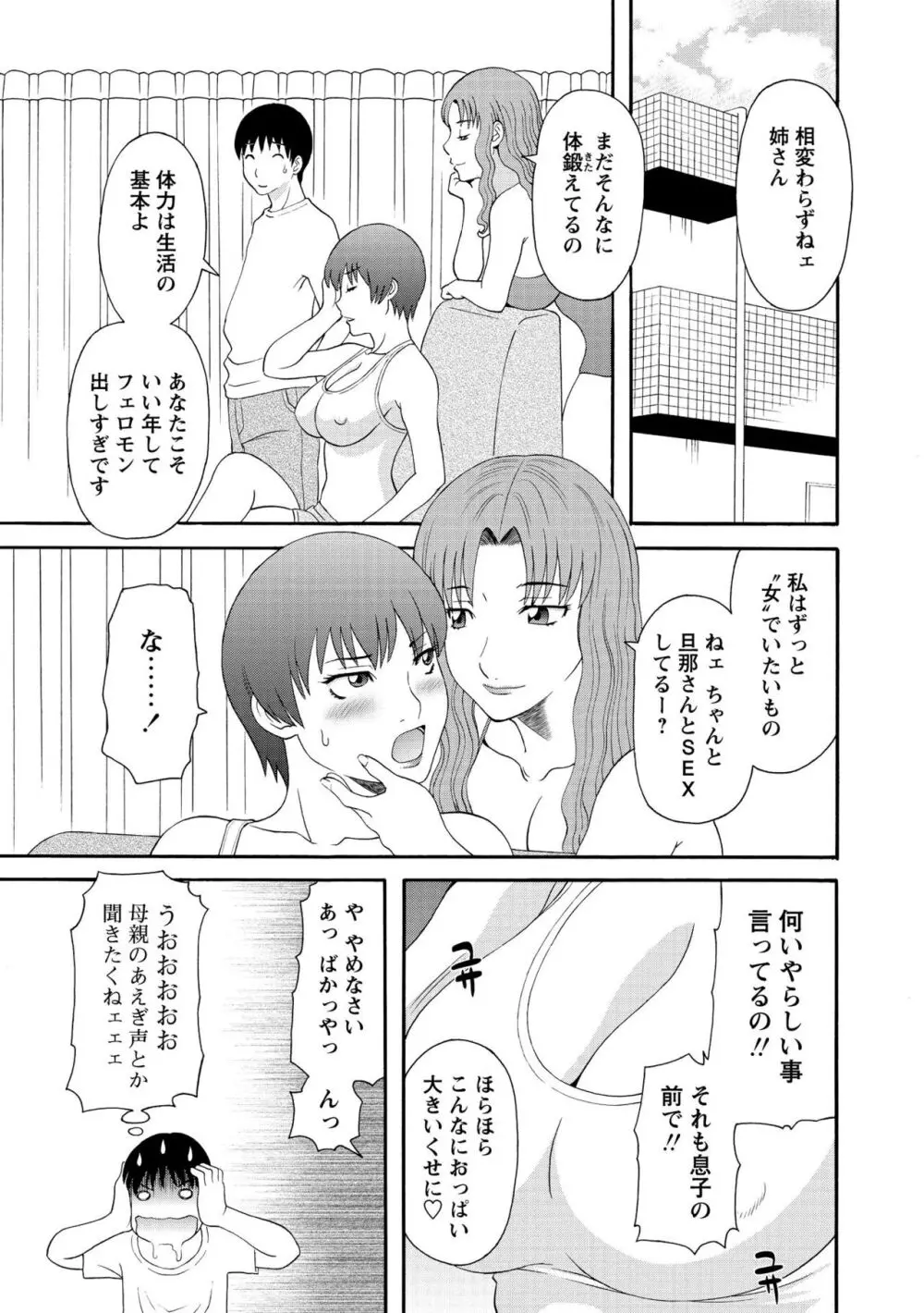 極楽レディース 完結編 Page.87