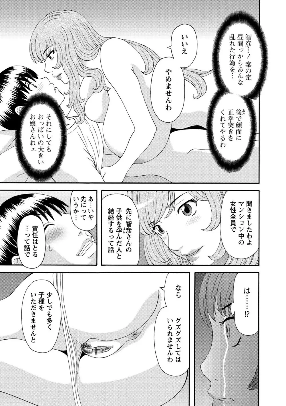 極楽レディース 完結編 Page.91