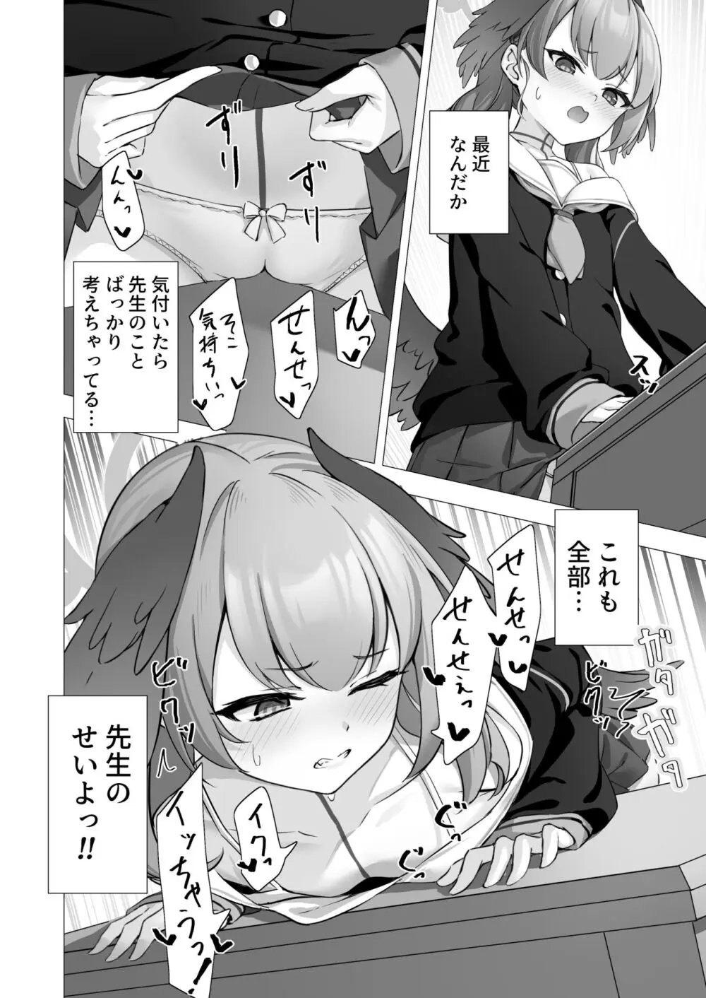 コハルと秘密の補習 Page.7