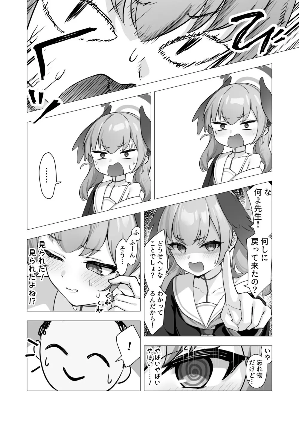 コハルと秘密の補習 Page.9