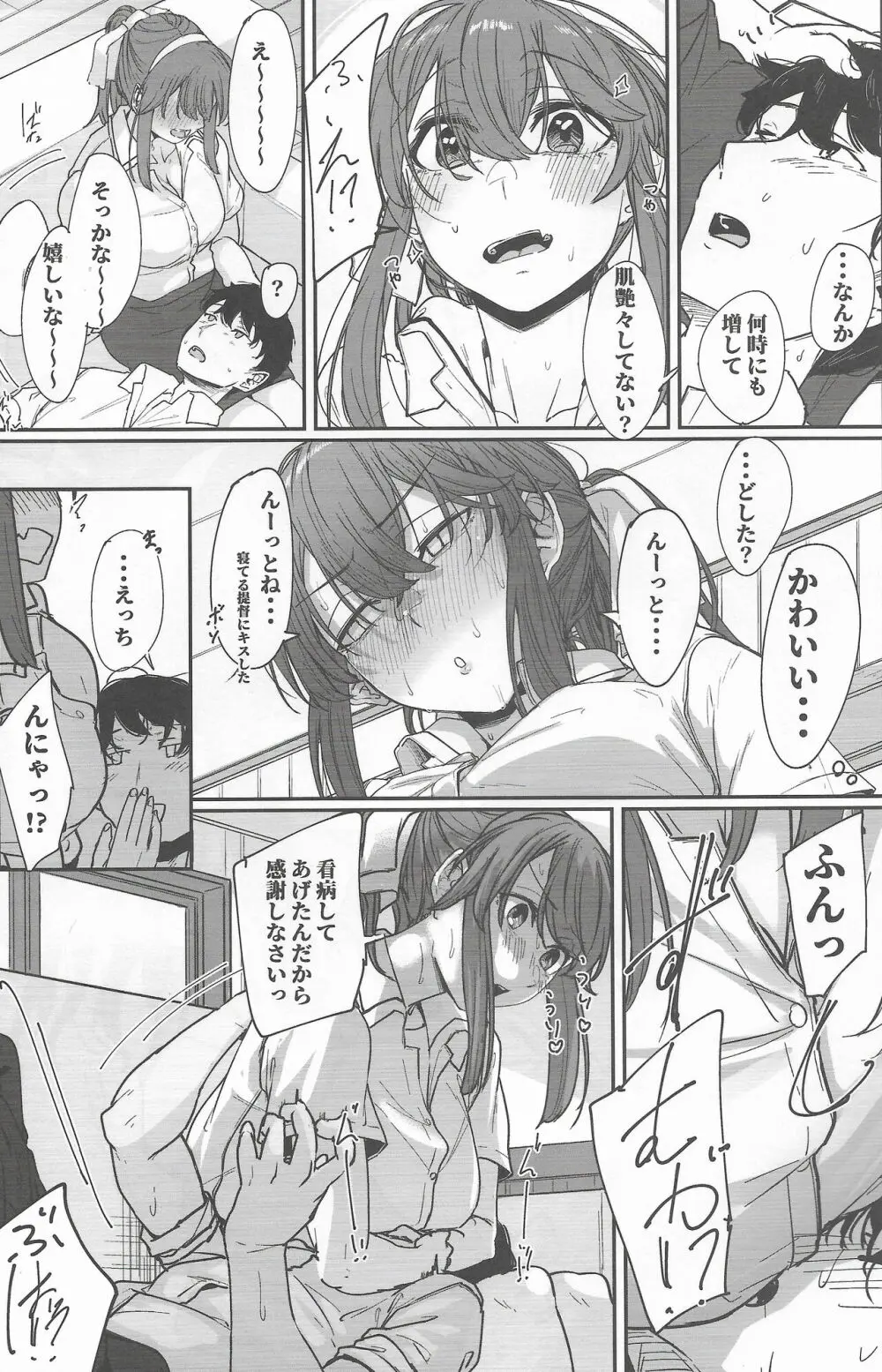 足柄が可愛過ぎる4 Page.6