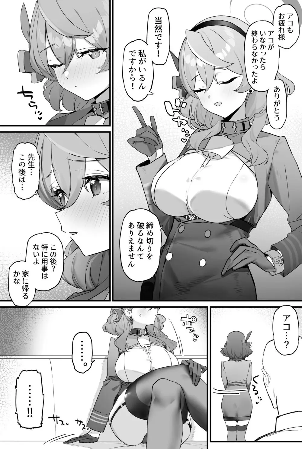 アコちゃんとイチャイチャする本 Page.3