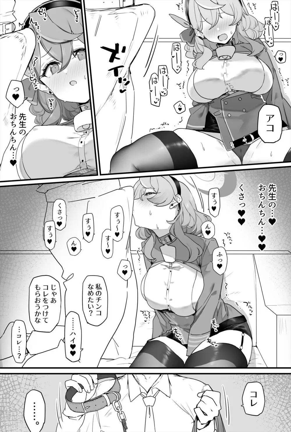 アコちゃんとイチャイチャする本 Page.6