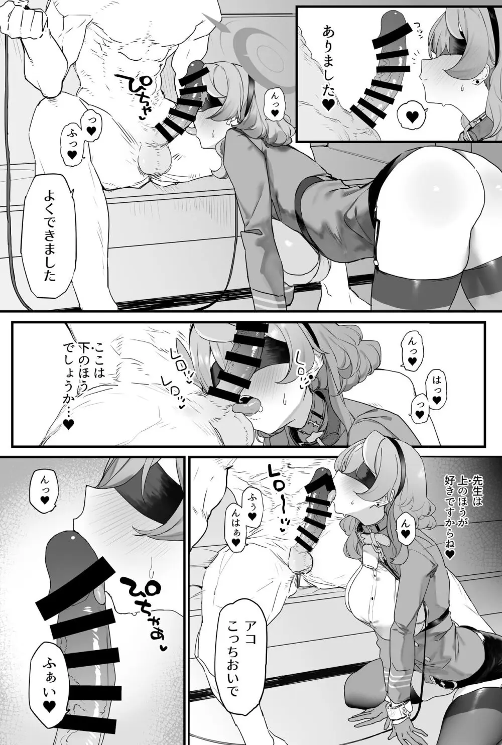 アコちゃんとイチャイチャする本 Page.9