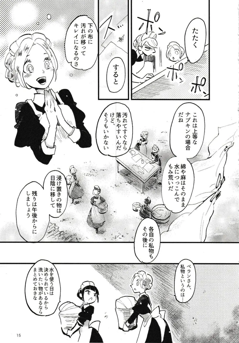 ローゼリッタ3&4&5 Page.16