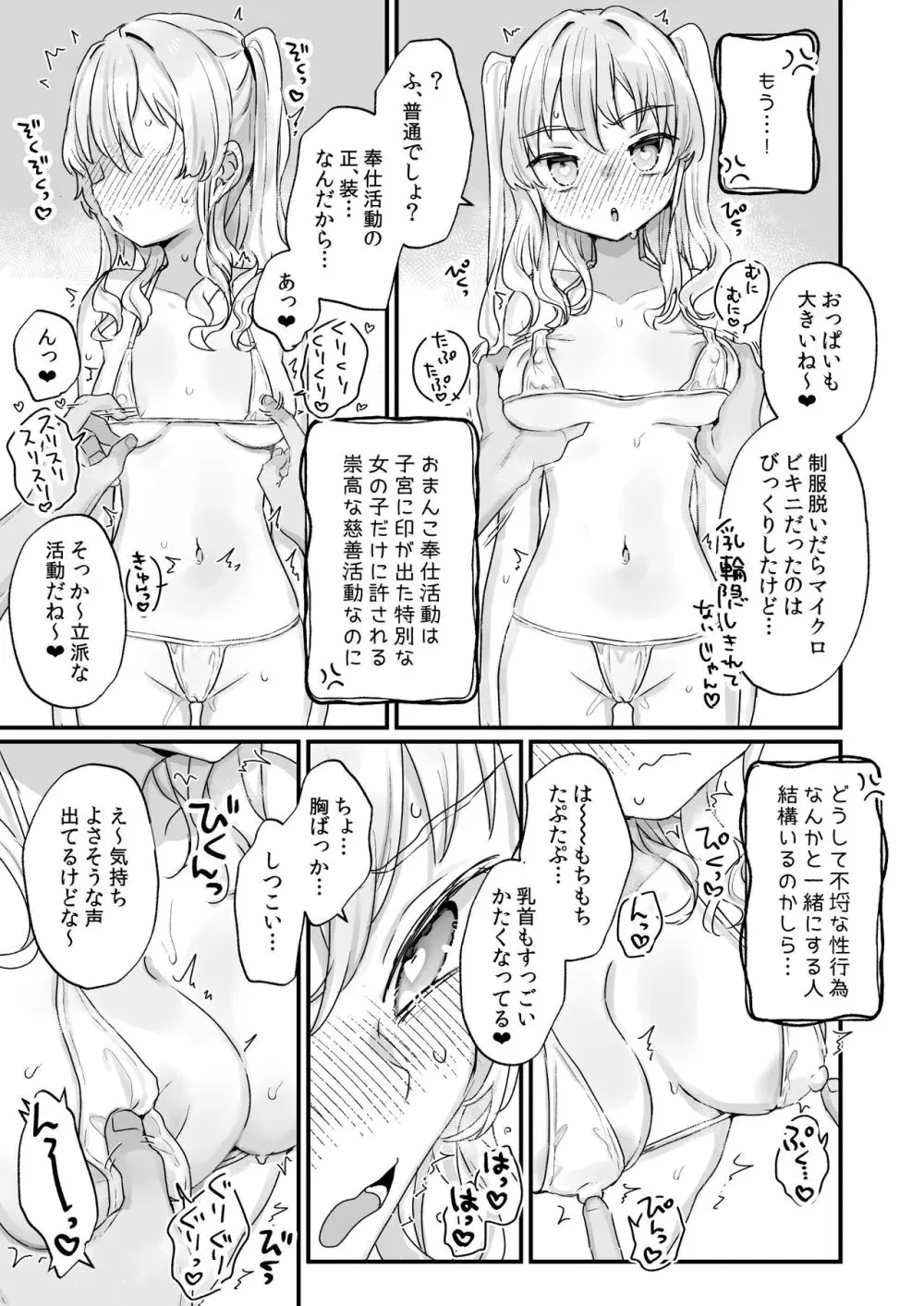 なりたくないのにサキュバスになってしまった本多さん Page.10