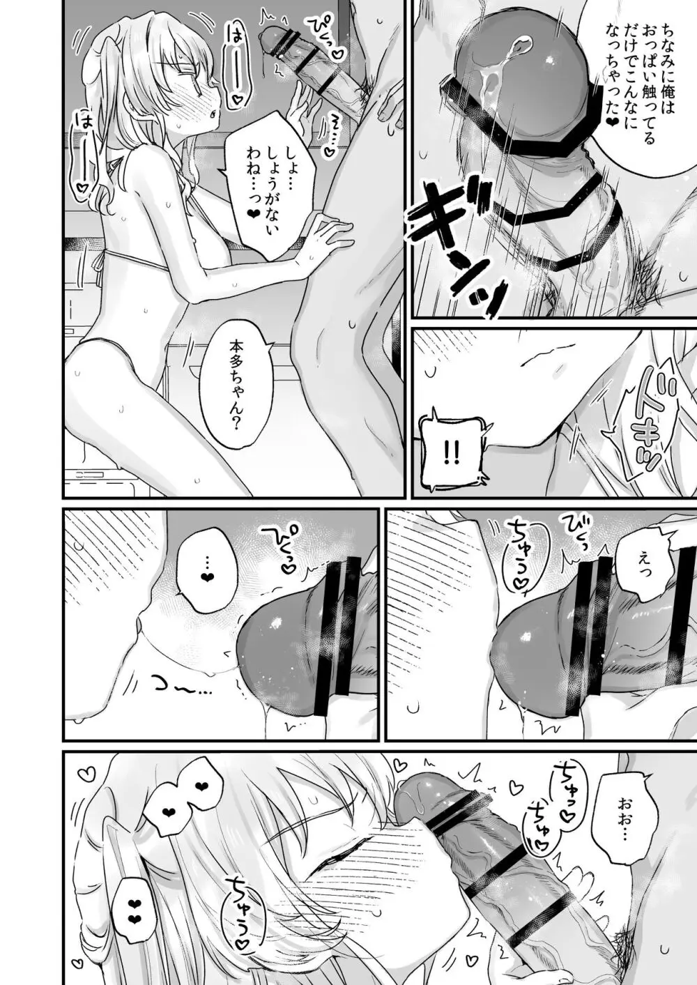 なりたくないのにサキュバスになってしまった本多さん Page.11