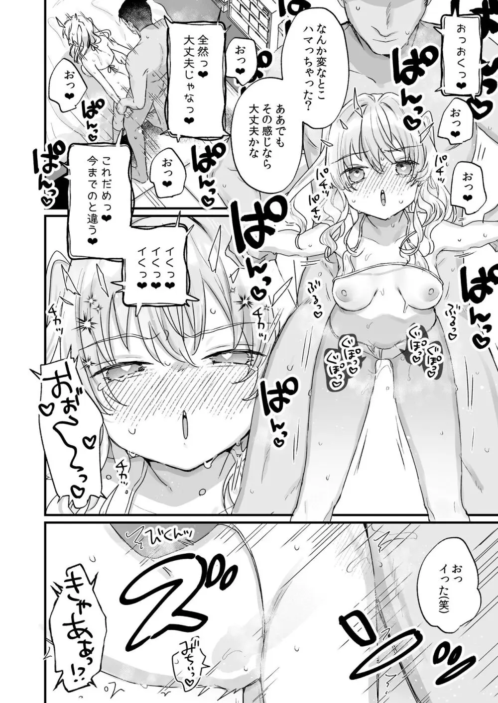 なりたくないのにサキュバスになってしまった本多さん Page.19