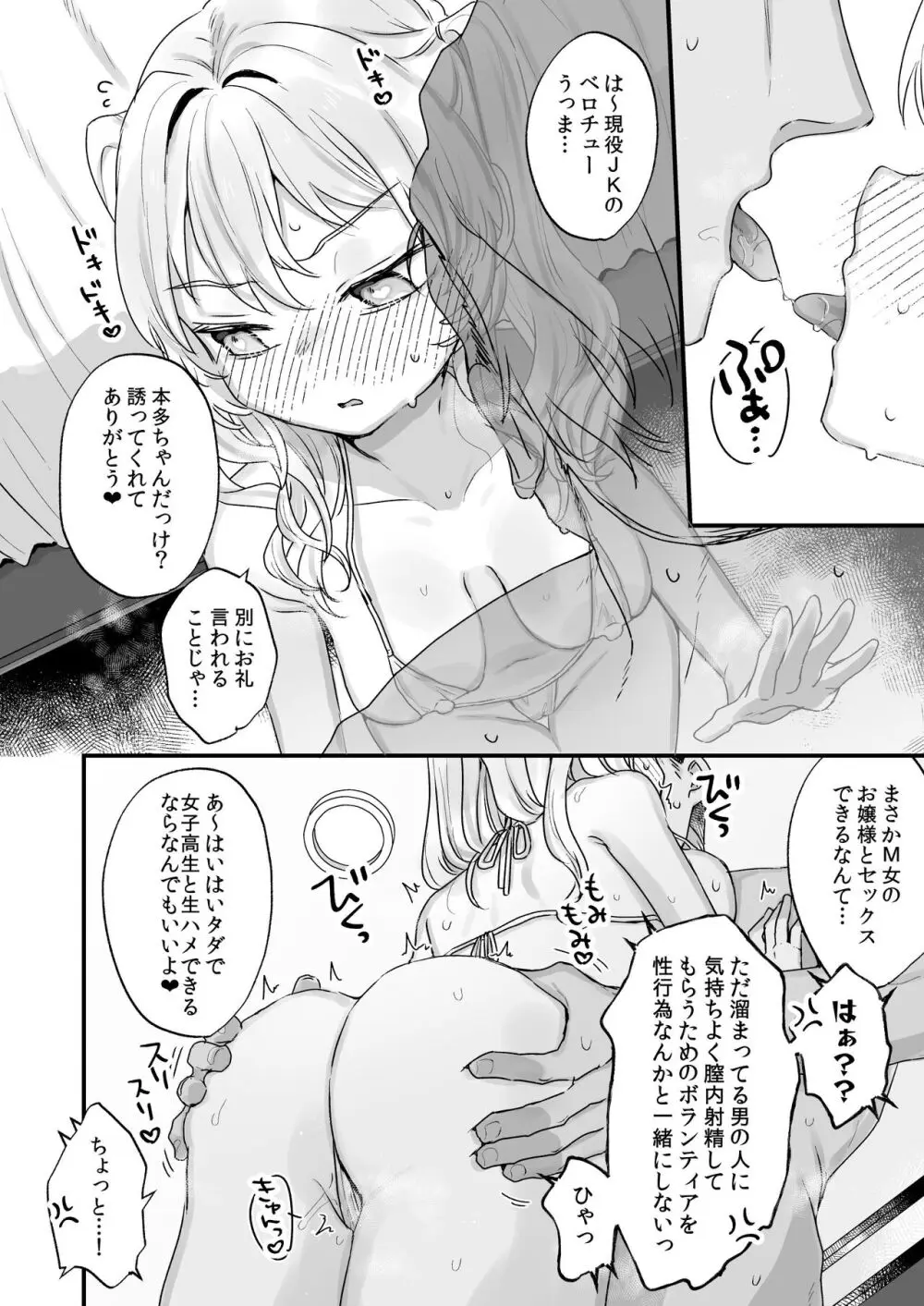 なりたくないのにサキュバスになってしまった本多さん Page.9