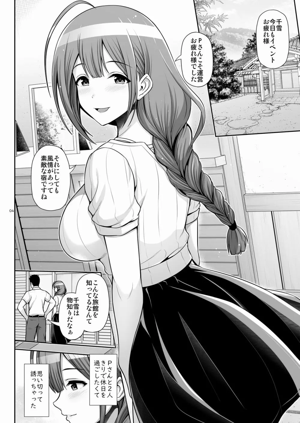 千雪さんヒミツの休日。 - Chiyuki's Secret Holiday Page.4