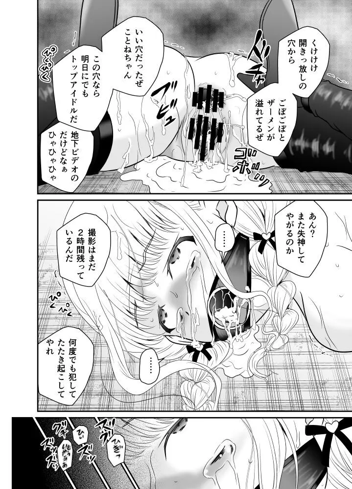 ARCANUMS37 陵辱アイドルことね Page.15