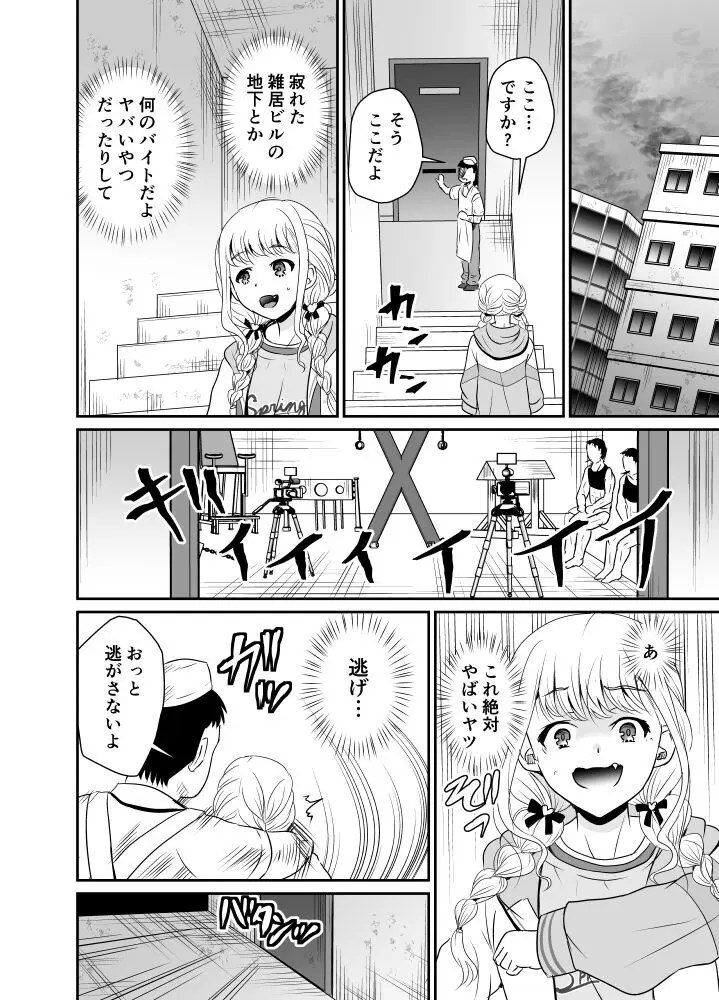 ARCANUMS37 陵辱アイドルことね Page.3