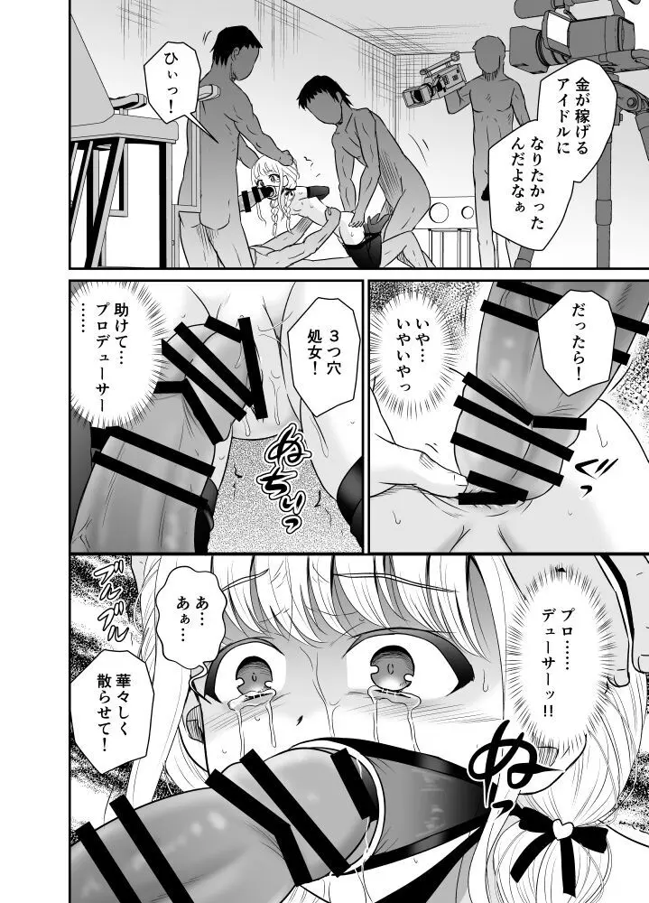 ARCANUMS37 陵辱アイドルことね Page.9