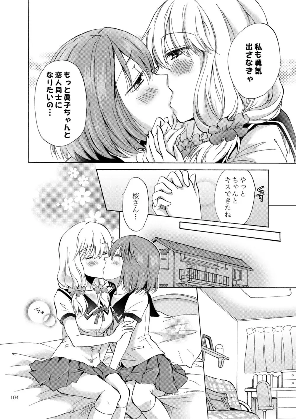 リリィガールズ・コレクション百合H短編集 Page.103