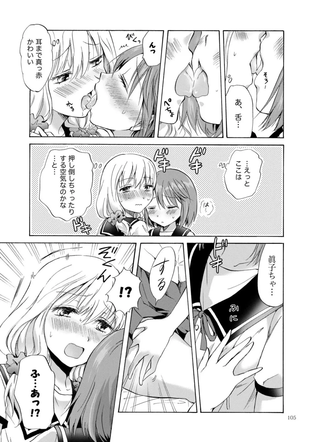 リリィガールズ・コレクション百合H短編集 Page.104