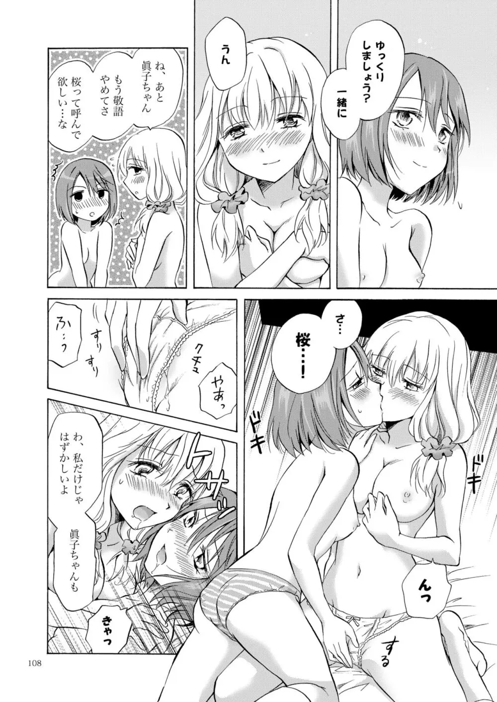 リリィガールズ・コレクション百合H短編集 Page.107