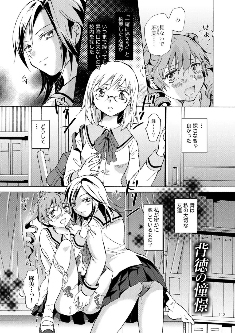 リリィガールズ・コレクション百合H短編集 Page.112