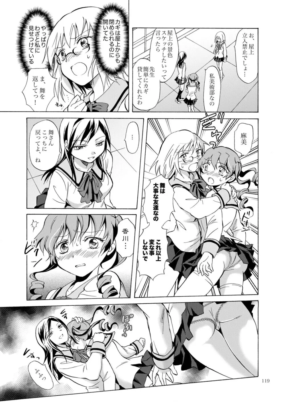 リリィガールズ・コレクション百合H短編集 Page.118