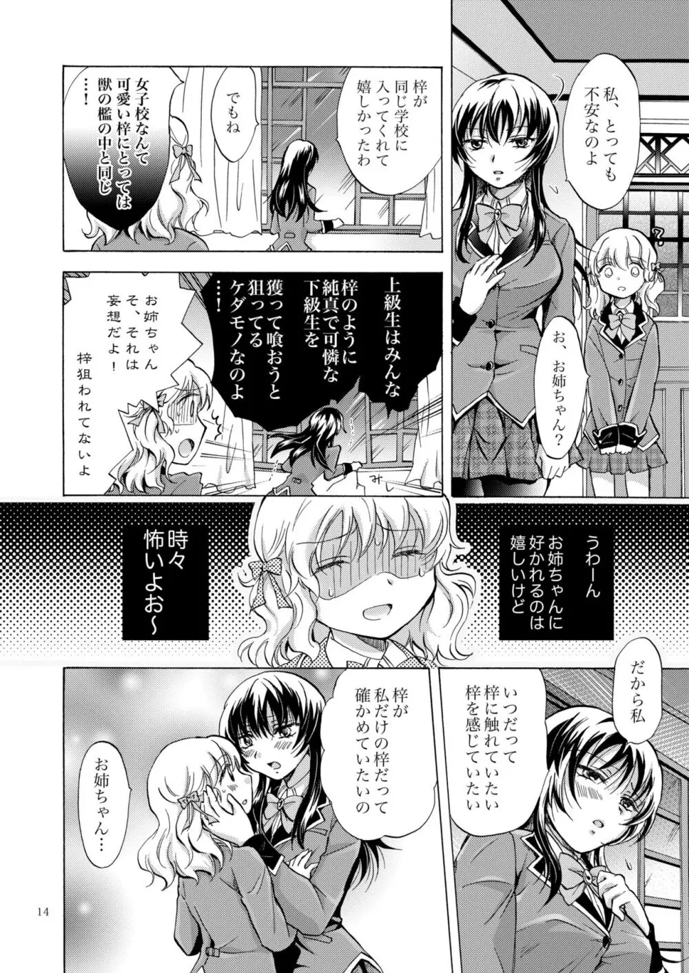 リリィガールズ・コレクション百合H短編集 Page.13