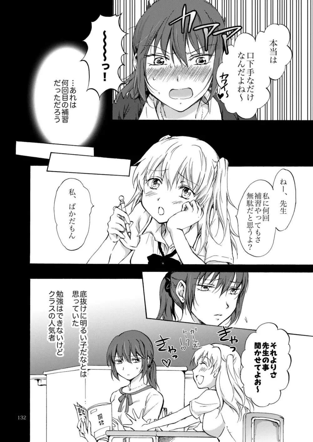 リリィガールズ・コレクション百合H短編集 Page.131