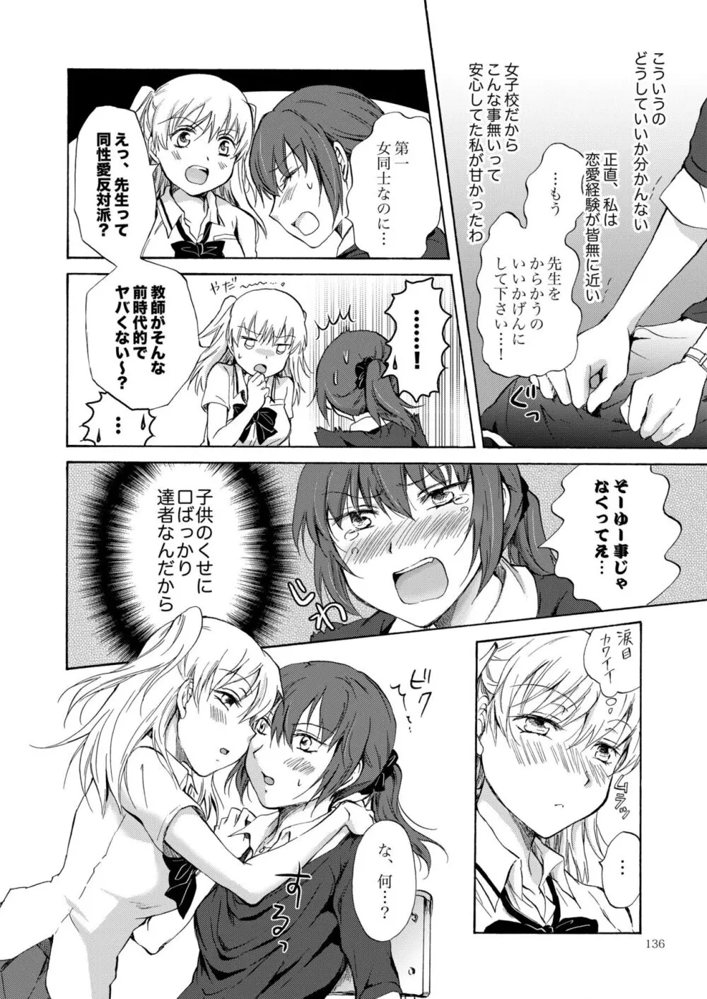 リリィガールズ・コレクション百合H短編集 Page.135