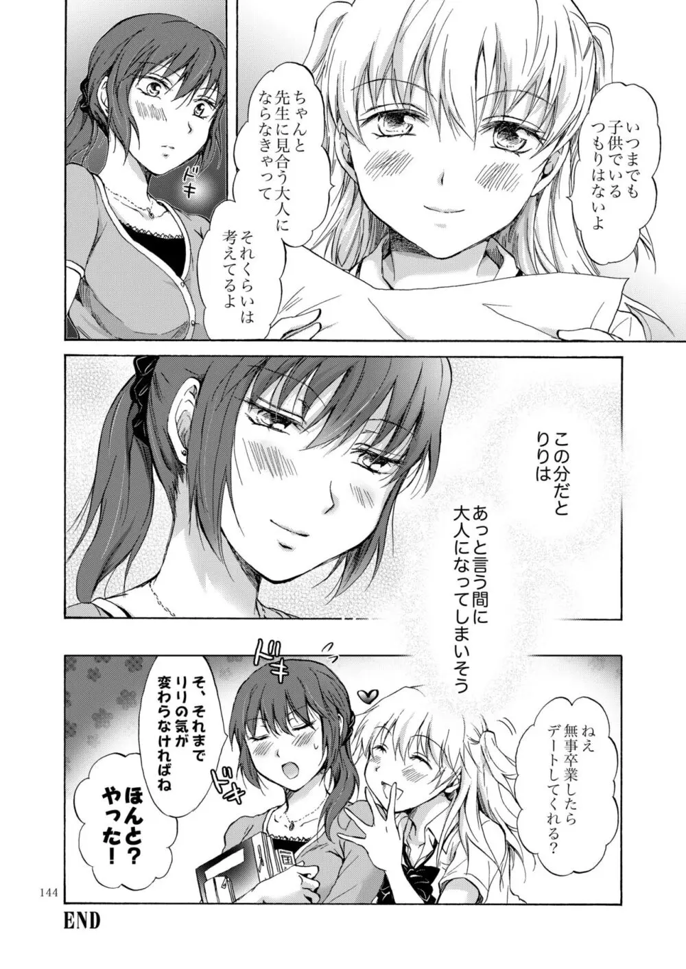 リリィガールズ・コレクション百合H短編集 Page.143