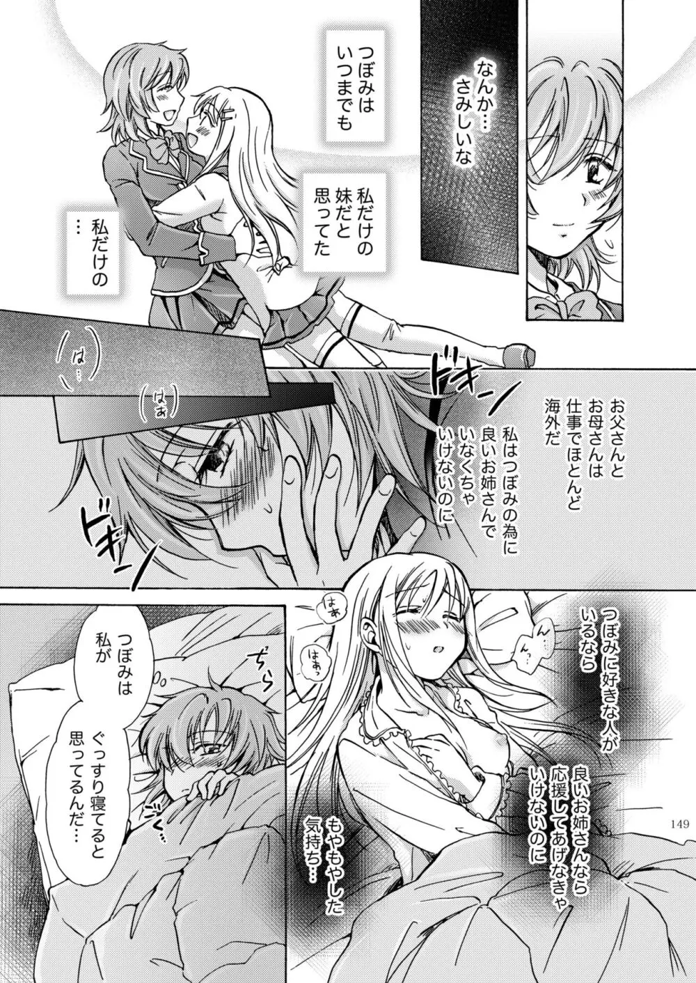 リリィガールズ・コレクション百合H短編集 Page.148